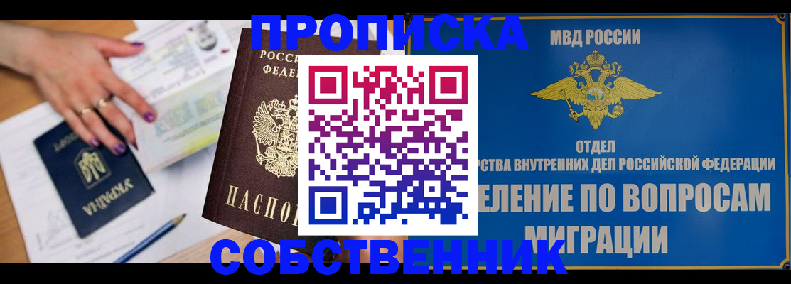 где прописаться в Канаше