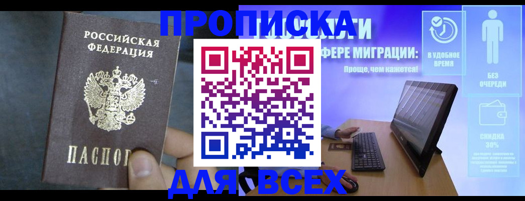 временная регистрация для всех в Канаше