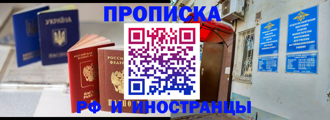 прописка иностранных граждан в Канаше