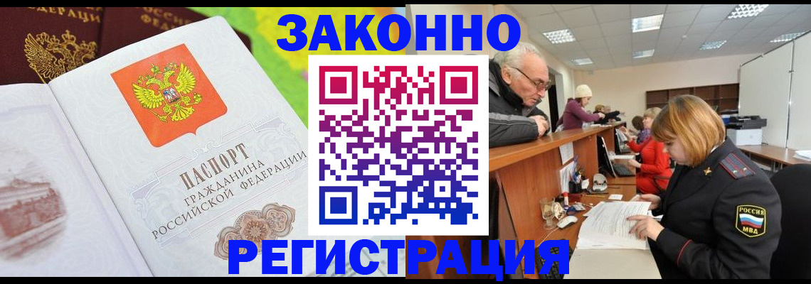 прописка гарантия в Канаше